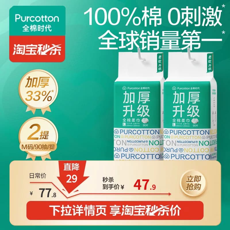 全棉时代棉柔巾一次性洗脸巾加厚悬挂双开口加大纯棉柔巾2提tm