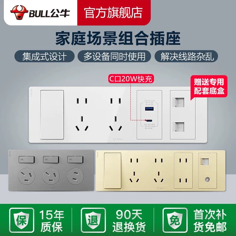 /公牛官方旗舰家庭组合开关插座带电视电脑多孔厨房客厅面板