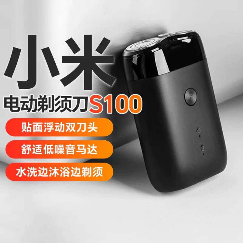 小米米家电动剃须刀S100迷你便携式刮胡刀双刀头送男友礼物可水洗