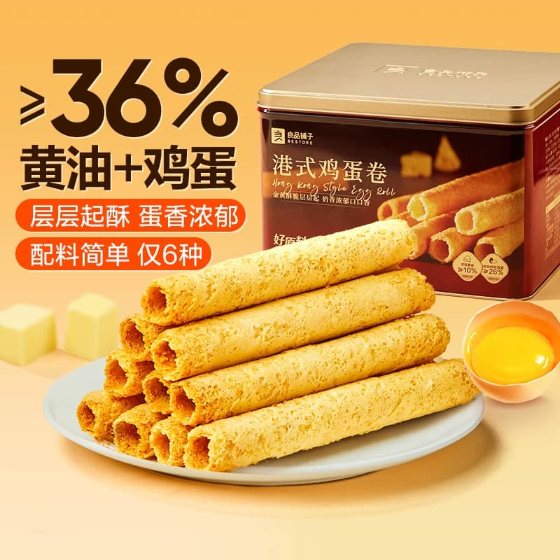 良品铺子经典港式黄油鸡蛋卷年货节礼盒新年送人送礼健康糕点零食,详情图 2