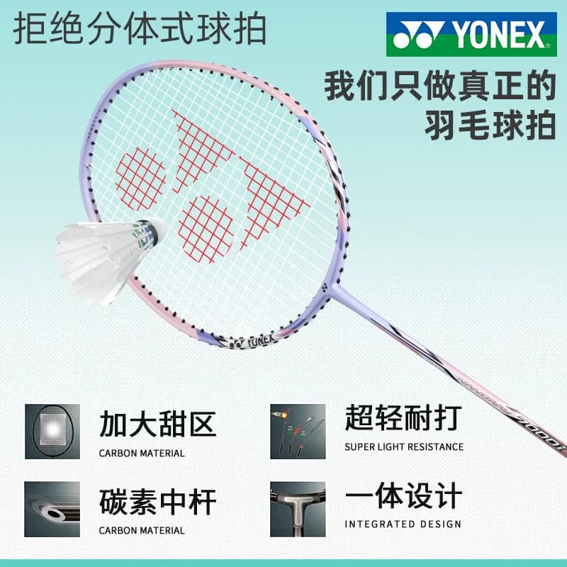 YONEX/尤尼克斯正品羽毛球拍碳素一体拍子耐用yy双拍套装高性价比,详情图 4