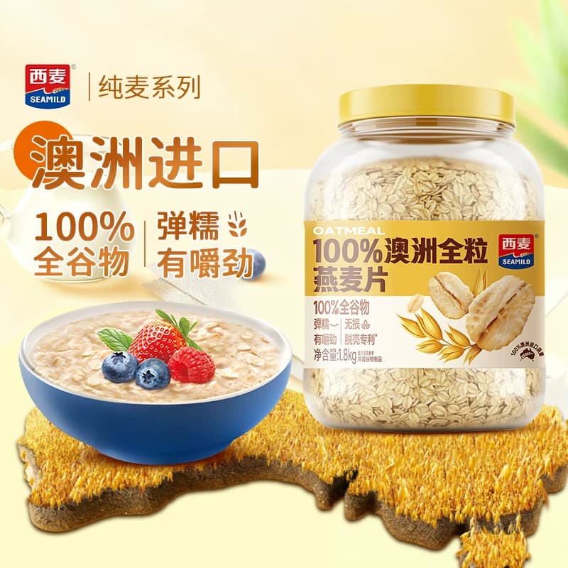 西麦100%澳洲全粒燕麦片1.8kg*1桶即食冲饮高蛋白质营养早餐食品,详情图 2