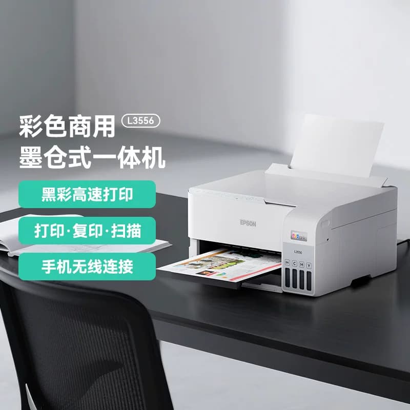 Epson/爱普生L3556彩色A4墨仓式家用打印复印扫描多功能打印机,详情图 2