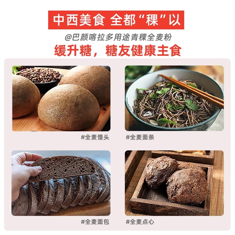 巴颜喀拉青海黑青稞全麦粉高纤维低脂粗粮面粉缓升糖友主食多用粉,详情图 5