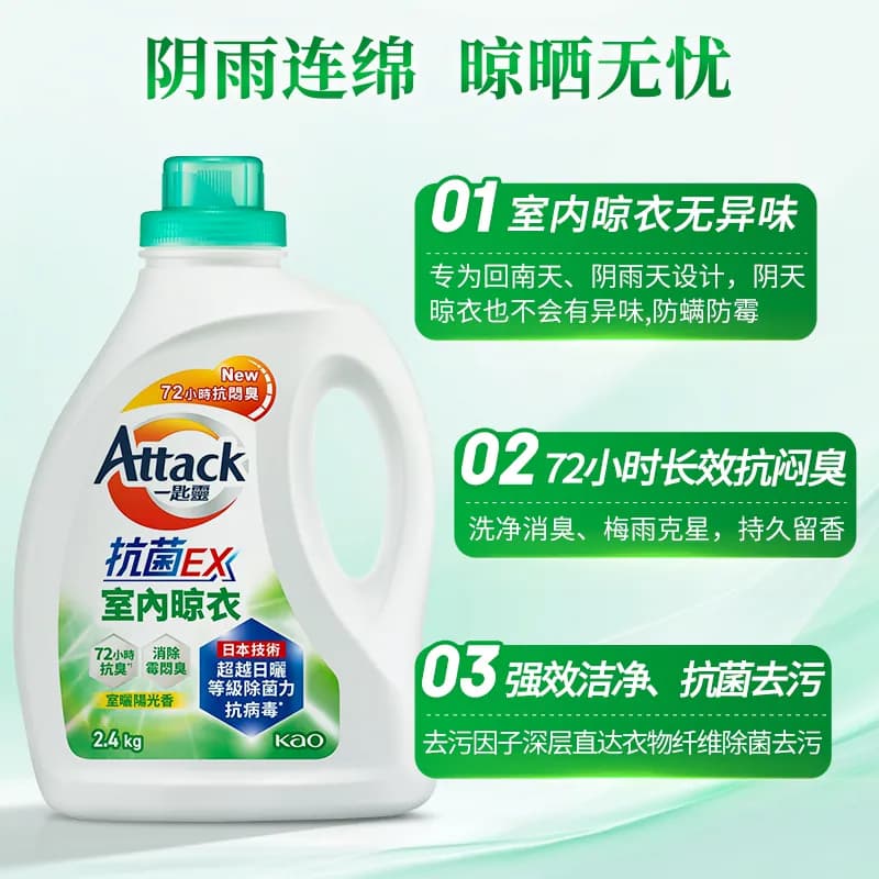 花王洁霸室内晾晒洗衣液无异味72小时长效抗臭回南天梅雨天专用,详情图 6