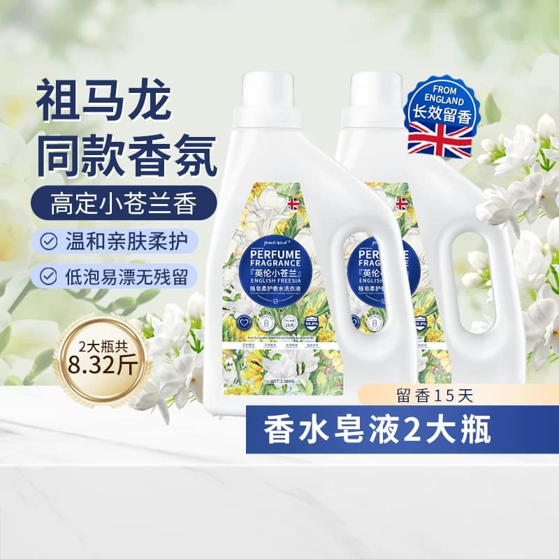 柚慕小苍兰香氛洗衣液柔顺护衣除菌螨香味持久留香家用正品整箱批,详情图 2