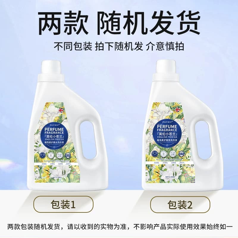 柚慕小苍兰香氛洗衣液柔顺护衣除菌螨香味持久留香家用正品整箱批,详情图 6