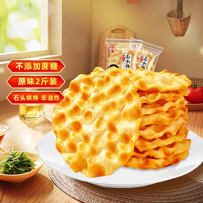 海玉山西特产非遗老字号石头饼原味代餐零食下午茶解馋箱装便捷,详情图 2