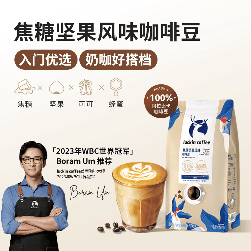瑞幸咖啡咖啡豆焦糖坚果风味新鲜烘焙可现磨粉日期新鲜,详情图 4