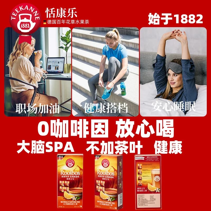 teekanne4口味路易波士茶花草养生茶组合茶包袋泡茶混合装,详情图 3