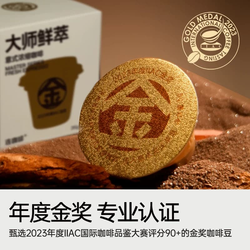 连咖啡大师鲜萃经典意式浓缩黑咖啡速溶咖啡可做美式拿铁