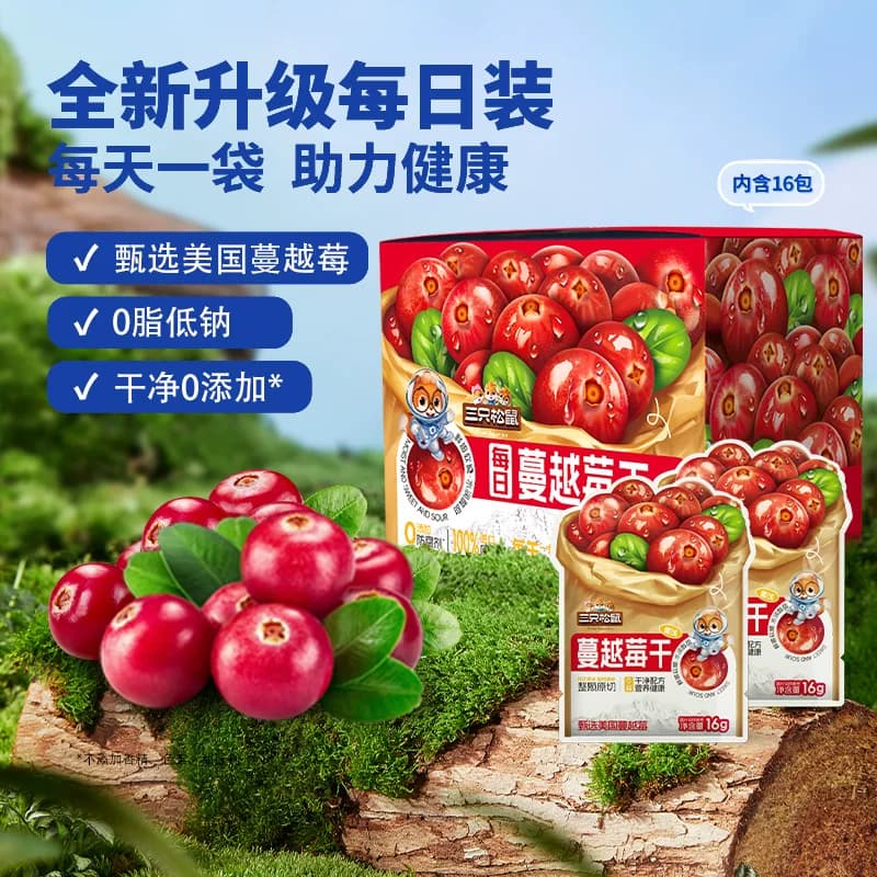 三只松鼠每日蔓越莓干内含盒装蓝莓果干即食烘焙用干果脯,详情图 3