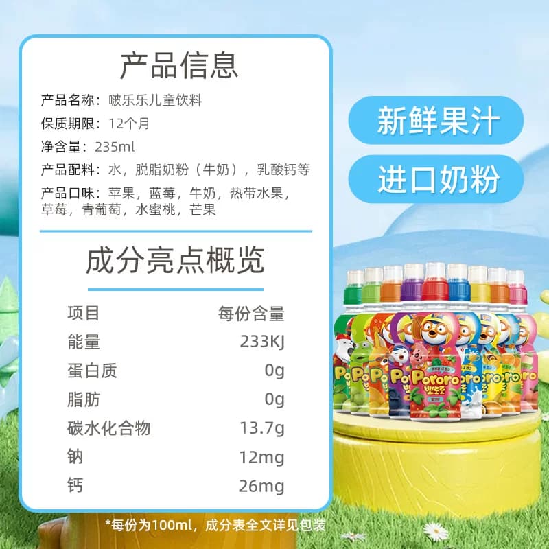 韩国进口啵乐乐pororo儿童饮料果汁混合装饮品啵啵乐童趣包装卫生,详情图 4