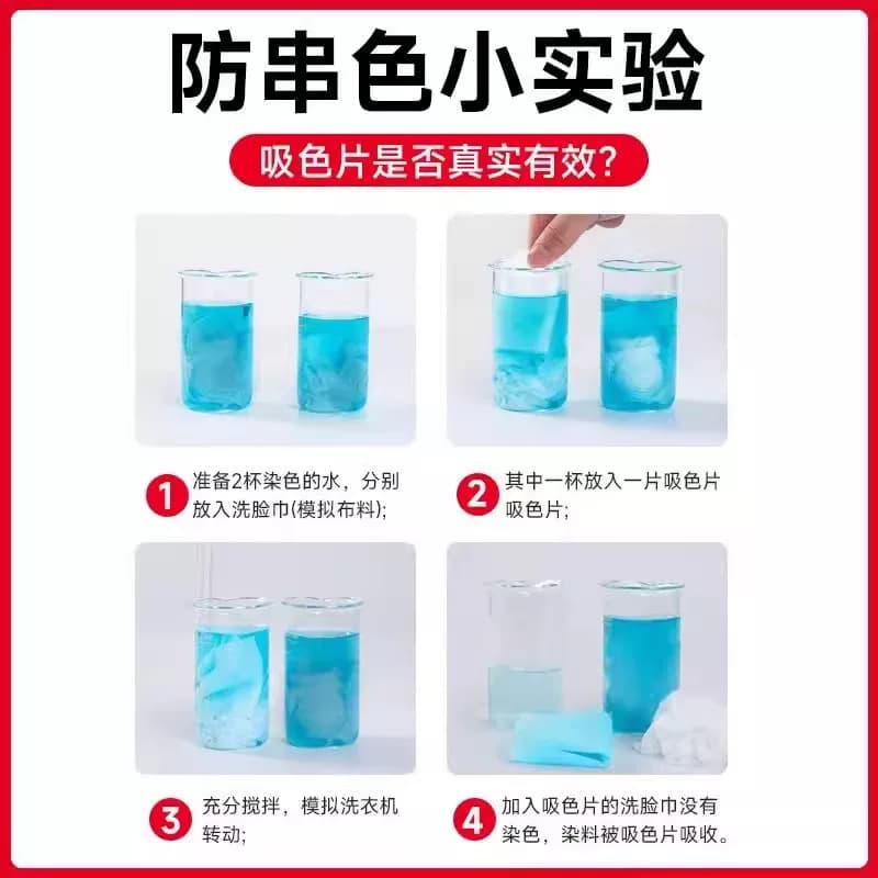 吸色片衣服混洗防串色色母防染色串染衣服纸洗衣机洗衣片衣服防染,详情图 3