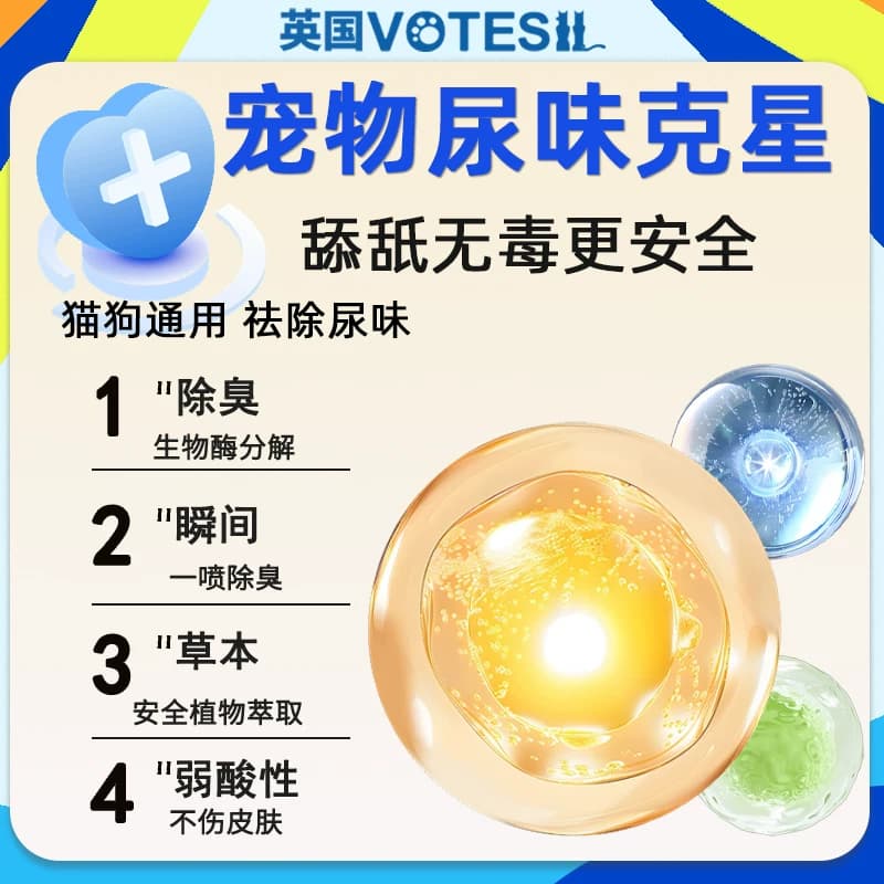 VOTESIL英国宠物除臭喷雾狗猫尿味克星生物酶分解猫砂消毒喷雾,详情图 4