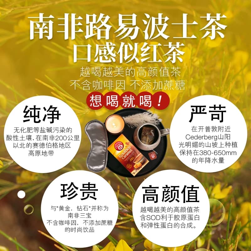 teekanne4口味路易波士茶花草养生茶组合茶包袋泡茶混合装,详情图 4