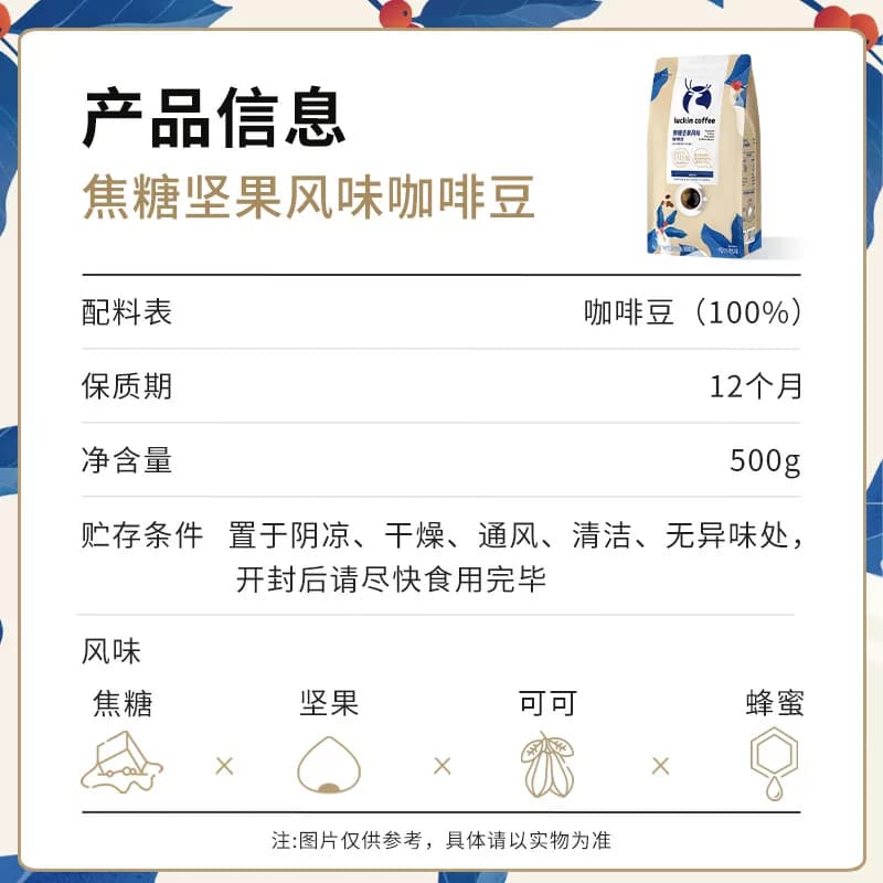 瑞幸咖啡咖啡豆焦糖坚果风味新鲜烘焙可现磨粉日期新鲜,详情图 5