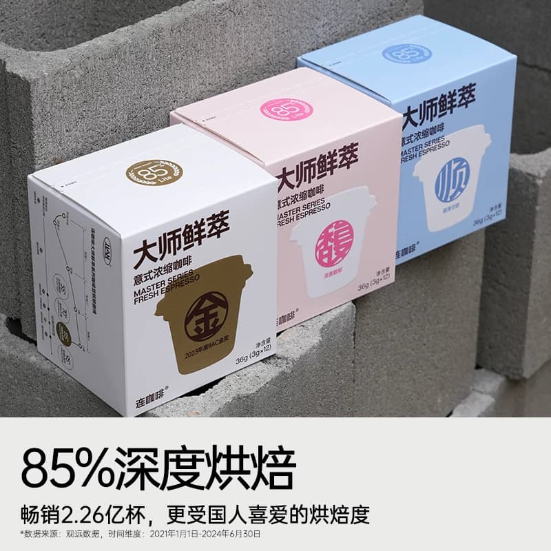 连咖啡大师鲜萃经典意式浓缩黑咖啡速溶咖啡可做美式拿铁
