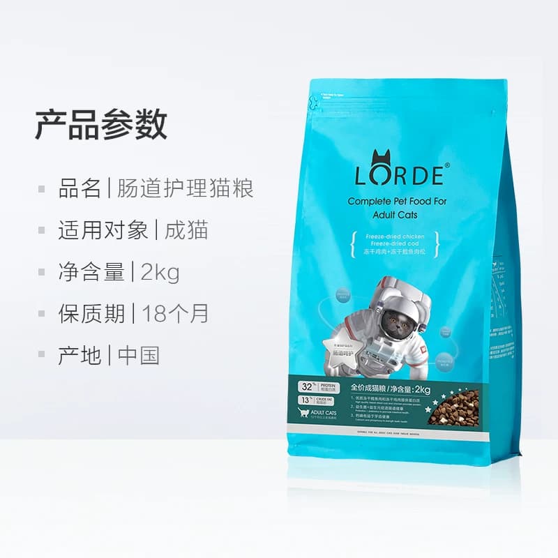 LORDE里兜全价冻干成猫粮肠道护理英短猫咪主粮2kg