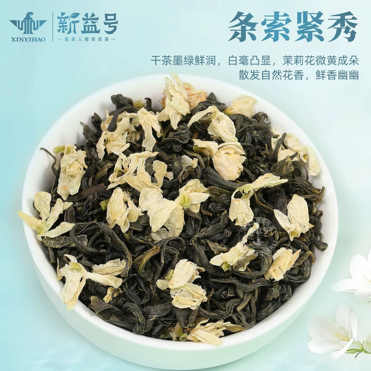 茉莉花茶2026年新茶新益号浓香型碧螺春绿茶冷泡茶口粮茶叶自己喝,详情图 2