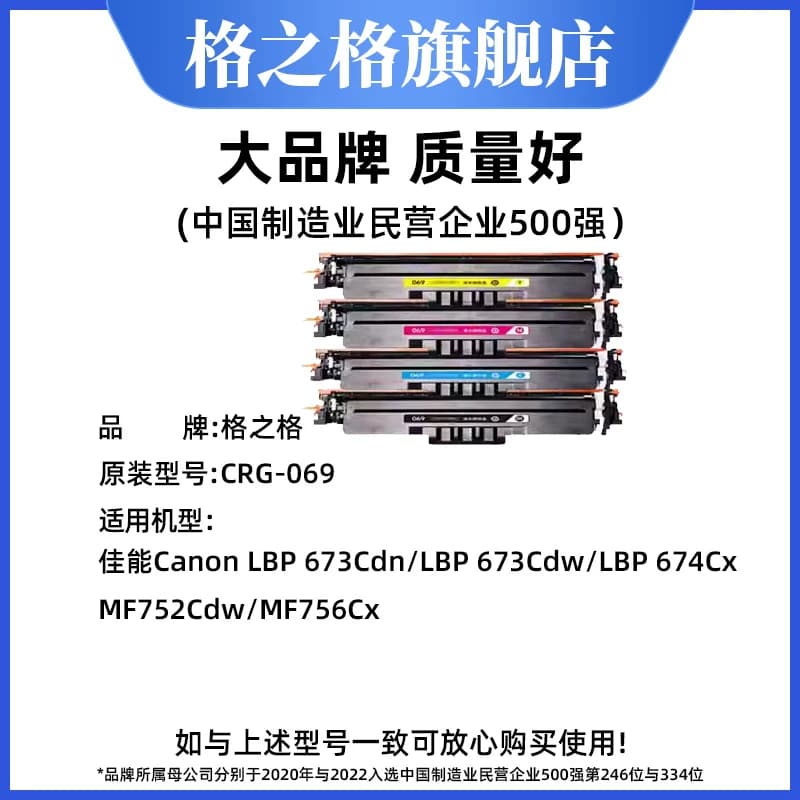 格之格适用于佳能CRG069硒鼓MF752CDW LBP673CDN CANON673CDW/MF750打印机墨盒LBP674CX MF756CX粉盒碳粉硒鼓,详情图 2