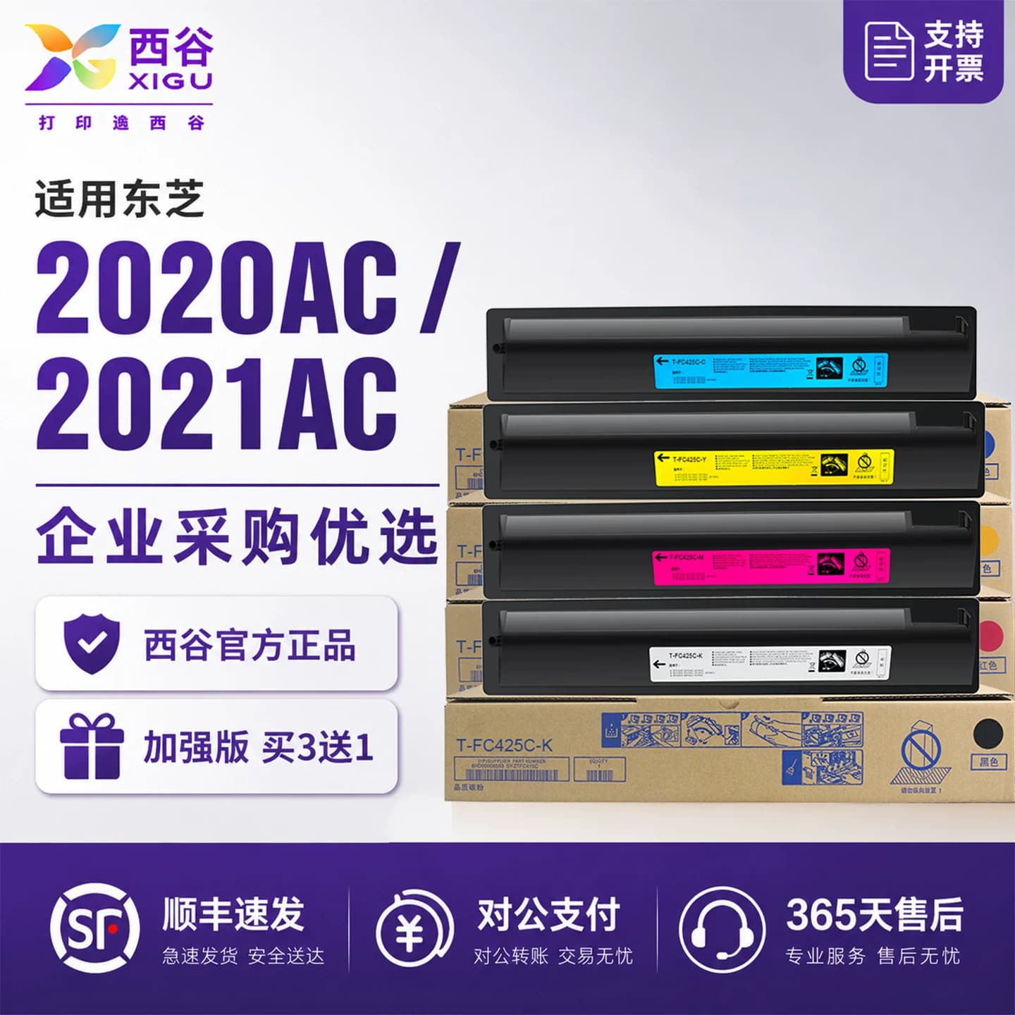 西谷适用于东芝2020AC粉盒2520AC/2021AC/2525AC/3525AC/3025AC/4525AC/5525AC/6525AC 墨盒T-FC425墨粉2521,详情图 5