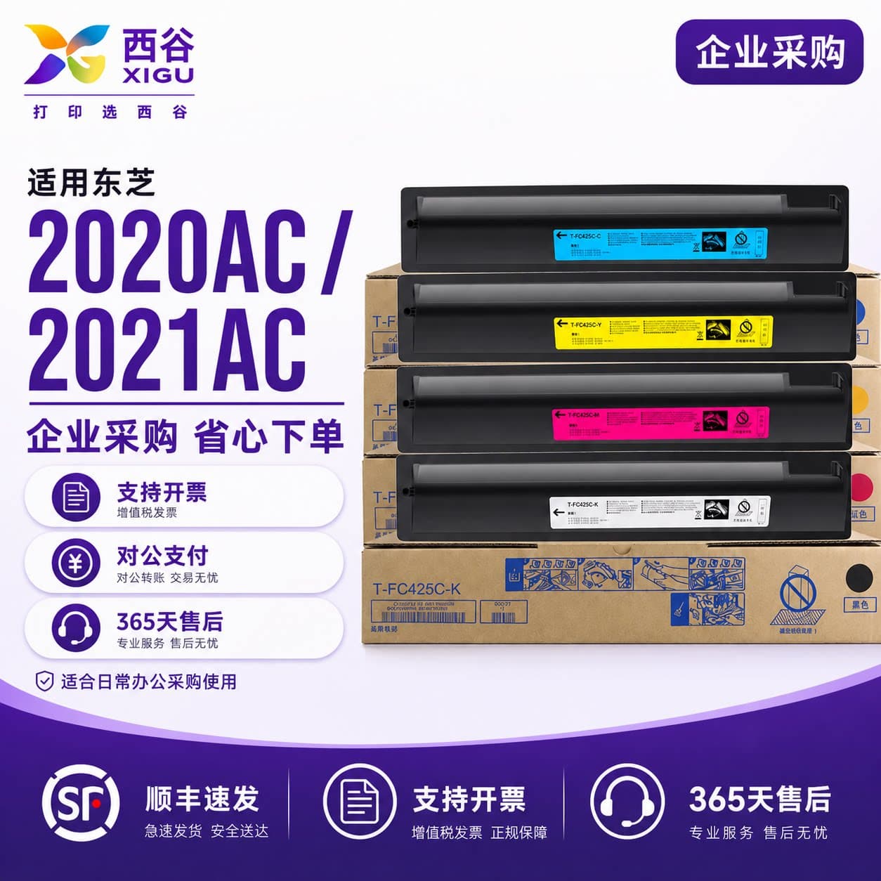 西谷适用于东芝2020AC粉盒2520AC/2021AC/2525AC/3525AC/3025AC/4525AC/5525AC/6525AC 墨盒T-FC425墨粉2521,详情图 4