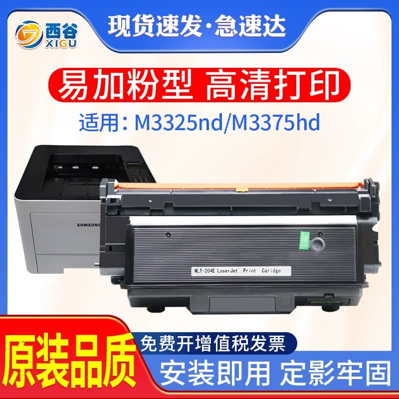 适用三星MLT-D204L硒鼓M3825D/ND MLT-R204鼓架M3875HD墨盒M4025ND/NX M4075FR/FX SL-M3325ND M3375HD粉盒