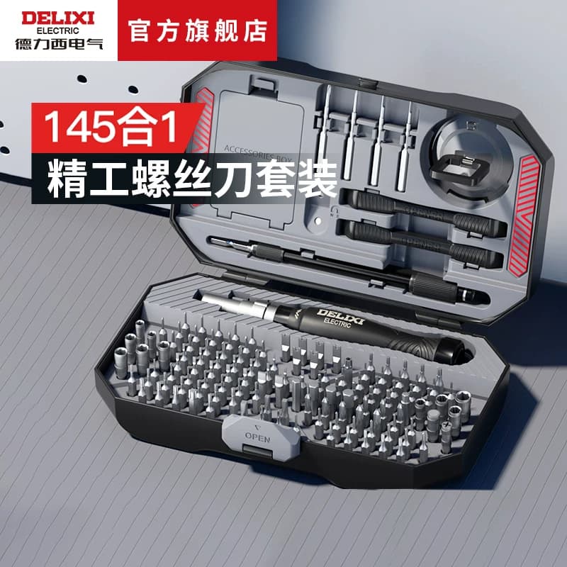 德力西电气145合一精工螺丝刀组套设备拆装S2+CRV钢强磁吸附套装