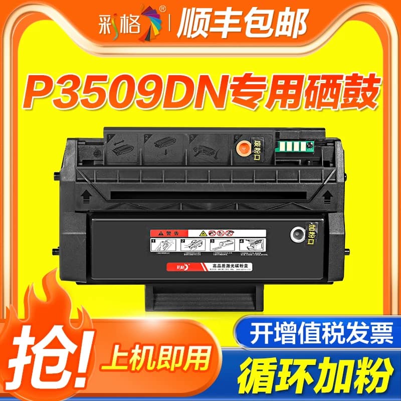 彩格适用奔图PD-320硒鼓 P3509DN打印机一体式机粉盒碳粉PD-320H易加粉硒鼓墨粉pd320非原装