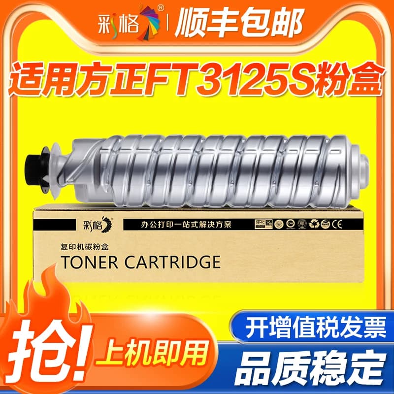 彩格适用方正FT3125粉盒Founder FR-3125S/3125打印机墨盒FZ-FT3125墨粉仓FR-3125S碳粉筒复合机硒鼓复印机
