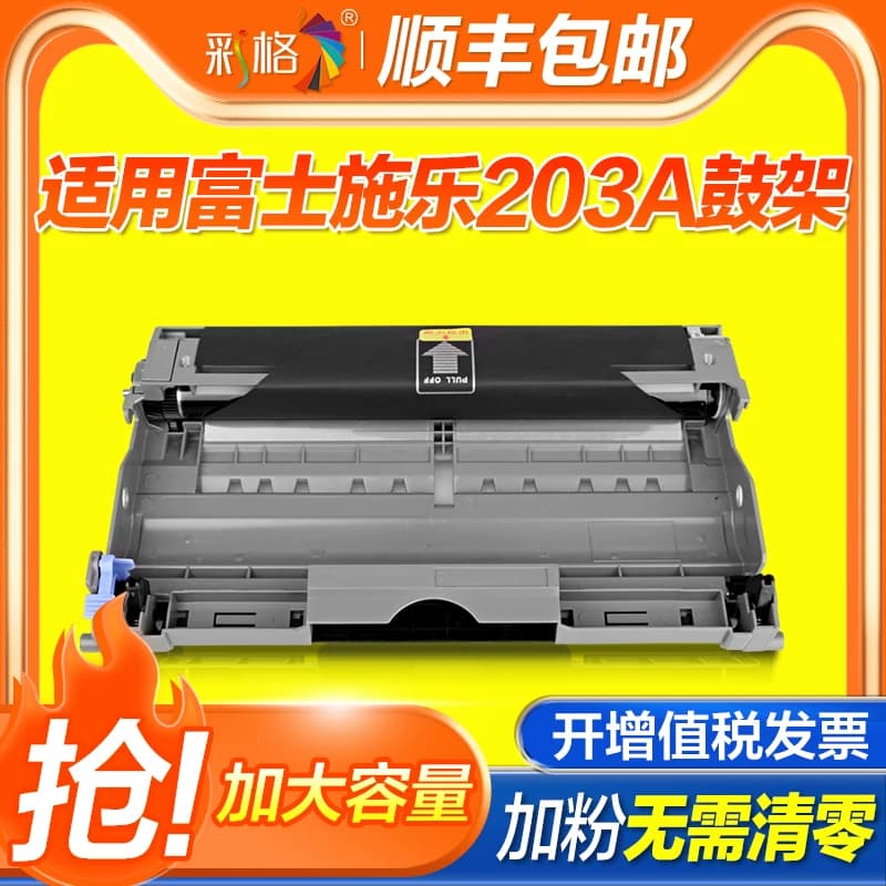 彩格  适用富士施乐203A粉盒Docuprint 203A 204A打印机硒鼓 适用理光1190墨盒RICOH FAX 1190L碳粉盒鼓组件