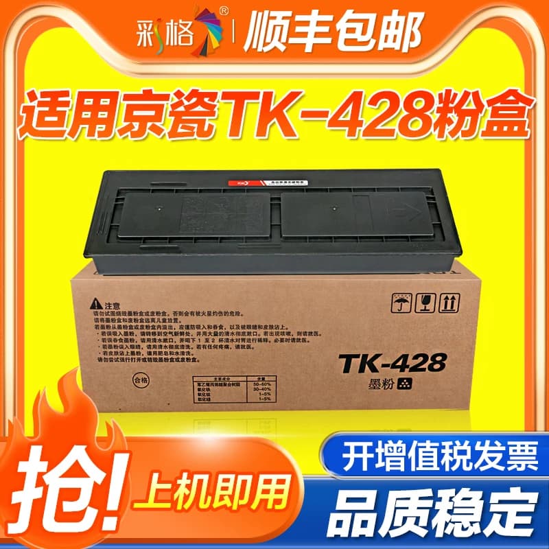 彩格适用京瓷TK-428粉盒KYOCERA KM1635 2035 2550复印机墨盒TK428打印机硒鼓碳粉盒墨粉仓