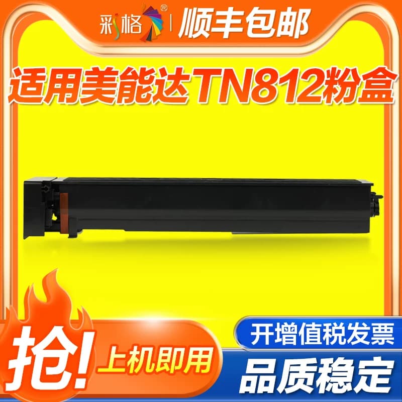 彩格适用柯尼卡美能达TN812粉盒柯美BH758碳粉BH808复印机粉盒墨粉桶