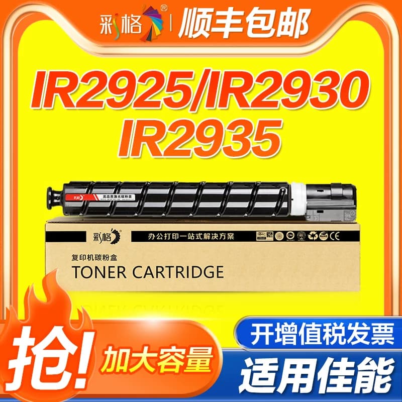 彩格适用佳能NPG-90粉盒imageRUNNERC DX 2925 2930碳粉盒2935 2945复印机墨粉NPG90硒鼓G-90原装品质墨盒