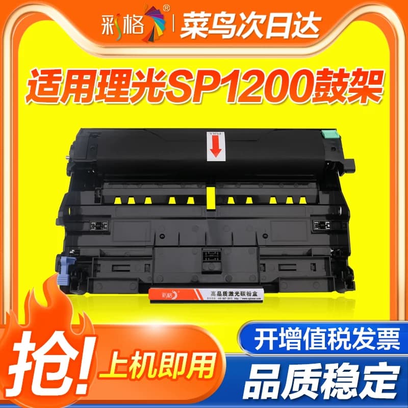 彩格适用理光1200硒鼓粉盒SP1200 1200S 1200SF 1200SU 1210N易加粉  黑色激光打印机墨盒晒鼓