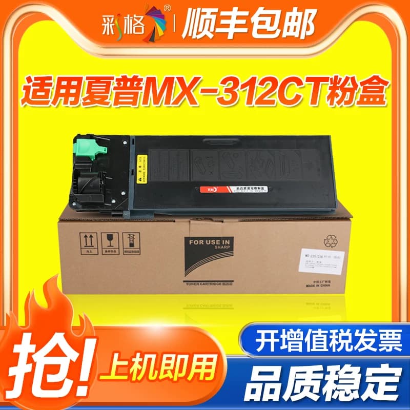 彩格适用夏普MX-312CT粉盒M261N M311N 2628L墨粉盒M2608N M3108N M3508N M2608U M3108U M3508U复印机碳粉盒