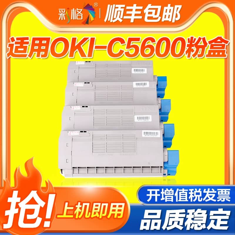 彩格适用OKI C5600粉盒OKI C5600n C5900n彩色打印机墨盒5600 5900复印机一体机碳粉盒墨粉仓硒鼓