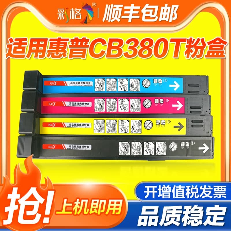 彩格适用惠普HP CB390A粉盒CB380A CM6030mfp CP6015X 6040mfp彩色碳粉筒823A 824A 825A激光打印机成像硒鼓