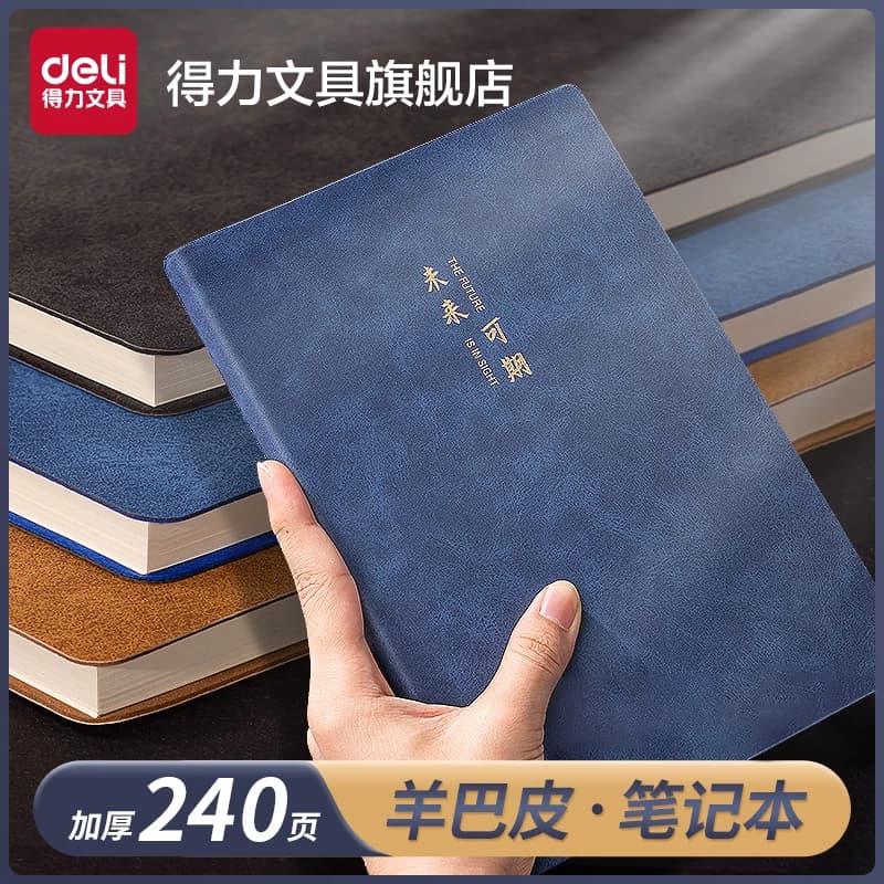 得力笔记本子羊巴皮记事本a5b5软皮商务办公会议记录本皮面本加厚工作笔记本复古皮面简约文艺随身日记本