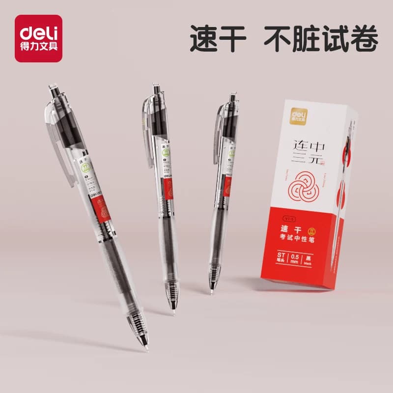 得力V1S按动透明考试中性笔专用笔速干st头V1高考中考连中三元刷题事业编考研考公备考0.5mm学生用笔水性笔
