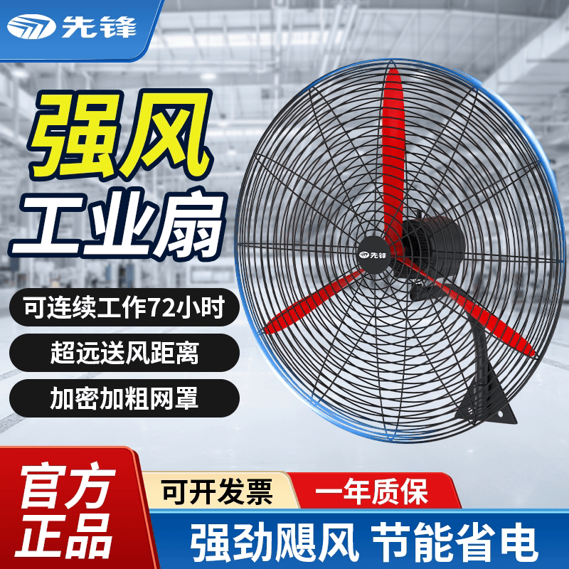 先锋工业电风扇壁挂扇大风力商用工厂大功率摇头除甲醛牛角扇