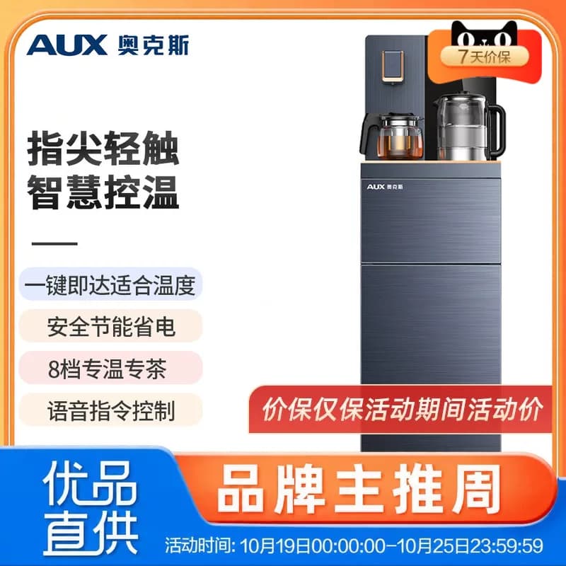 奥克斯YCY-55/YCY-0.75-55茶吧机智能下置水桶客厅高端新款
