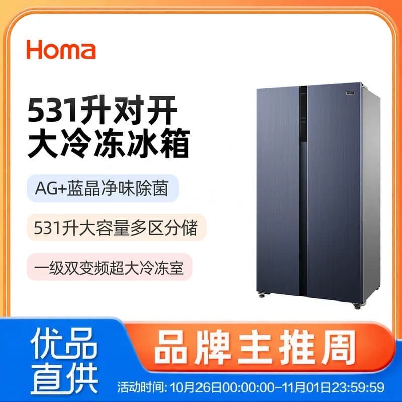 Homa/奥马 BCD-531WKNM/B金线蓝对开门式大冷冻一级双变频冰箱