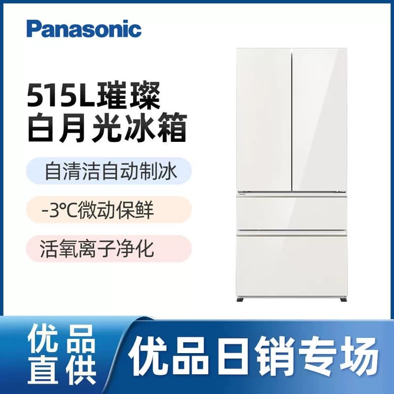 松下璀璨白月光515L法式冰箱零自动制冰 -3℃微冻NR-G531MA2-W
