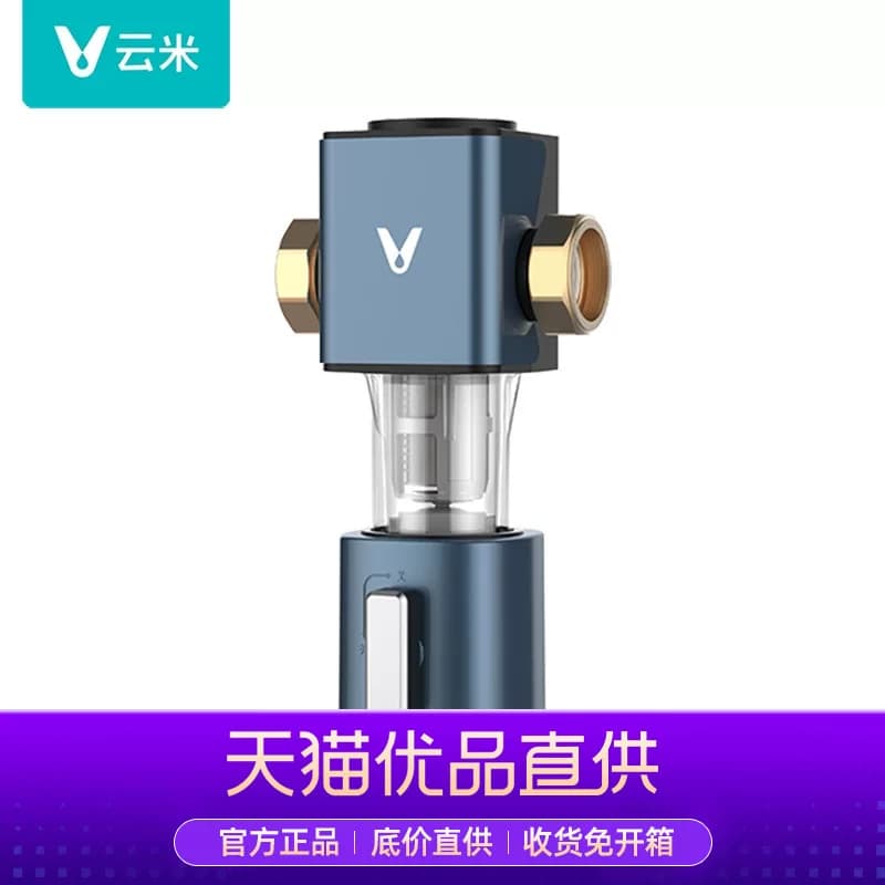 云米前置过滤器Smart 2