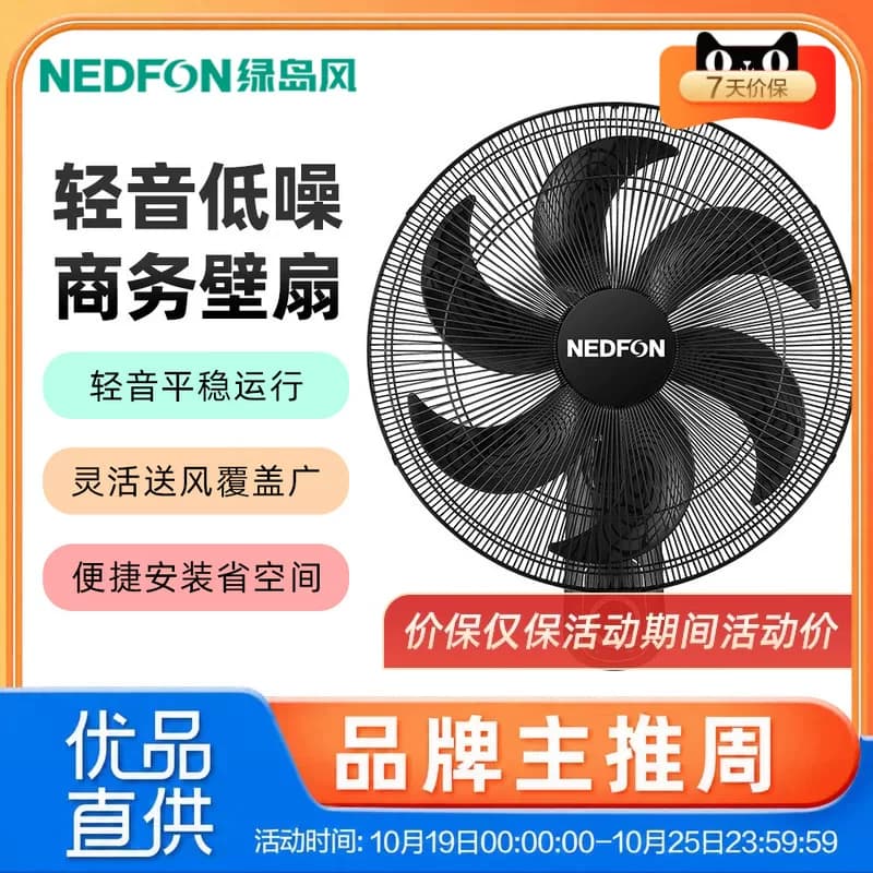 绿岛风壁扇壁挂式电风扇家用音静强力大风力商用挂墙风扇FB3-40