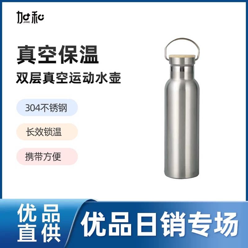 【精品】加和304不锈钢复古双层真空保温户外骑行运动水壶
