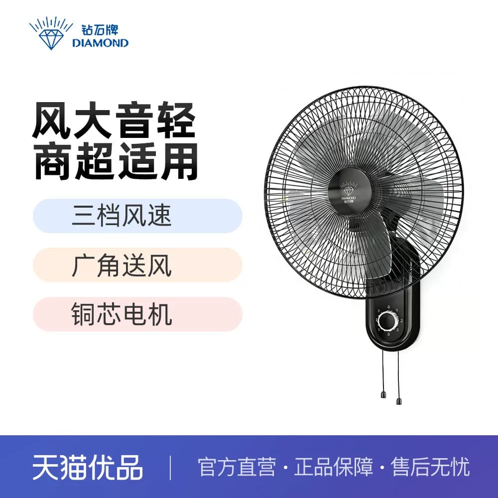 钻石牌壁扇FW-Z31大风力家用商用工业墙壁挂壁式电风扇