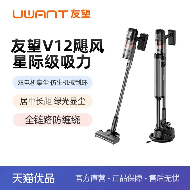 UWANT友望飓风大吸力V12 飓风家用自集尘手持防缠绕大功率吸尘器
